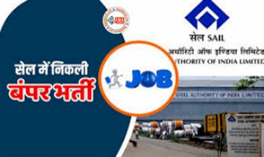 SAIL Recruitment 2024: सरकारी नौकरी का मौका! स्टील अथॉरिटी ऑफ इंडिया लिमिटेड में निकली बंपर वैकेंसी, जानिए कैसे करें अप्लाई...