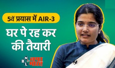 UPSC IAS Success Story: चार बार हुई फेल,  5वें प्रयास में UPSC Exam क्लियर कर 'बाजीगर' बनी ये IAS अफसर....