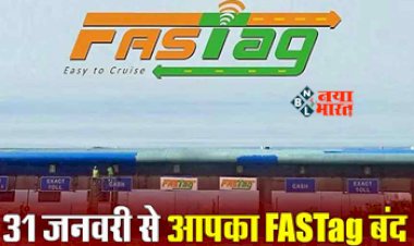 FASTag Online : बड़ी खबर! तुरंत निपटा लीजिये ये जरुरी काम, नहीं तो बंद हो जाएगा आपका FASTag, जाने पूरी डिटेल...
