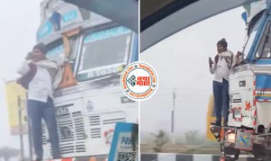 Chacha Ka Video: सड़क पर तेज रफ़्तार ट्रक के आगे खड़े हो मोबाइल चलाते नजर आए चचा, लोग बोले 'चचा खर्च हो जाओगे' - देखे ये वायरल विडियो...