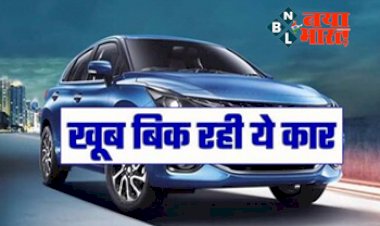 Best Selling Car: इस 6.61 लाख की कार ने तोड़ा Wagonr, Swift और Baleno का घमंड! खूब बिक रही ये कार...