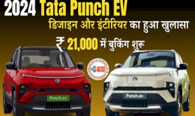 Tata Punch EV Launch: Tata की चौथी इलेक्ट्रिक कार  हुई लॉन्च, 421 किमी की रेंज के साथ मिलेगी ये जबरदस्त फीचर; जानिए कीमत...