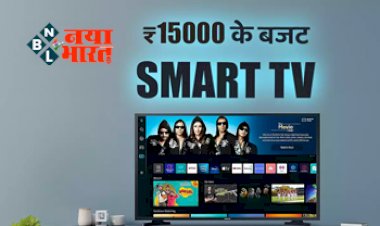 Smart TV Sale: Amazon पर बंपर डिस्काउंट! 15000 रुपये के बजट पर मिल रहा ये स्मार्ट टीवी, घर बन जाएगा सिनेमा हॉल, जानिए पूरा ऑफर....