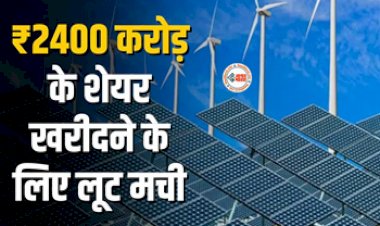 Sterling & Wilson Share : बड़ी खबर! ₹2400 करोड़ के ऑर्डर शेयर खरीदने के लिए लोगो में मची भगदड़, मुकेश अंबानी की भी बड़ी हिस्सेदारी, जाने शेयर का प्राइज और स्थिति...