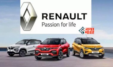 Renault Car Offer : ये कार कंपनी अपनी इन दमदार गाड़ियों पर दे रही है जबरदस्त ऑफर! फीचर्स भी है लाजवाब , जाने कीमत और ऑफर...