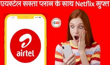 Airtel New Recharge Offer 2024: एयरटेल अपने ग्राहकों के लिए लेकर आया है धांसू प्लान, प्रतिदिन 3GB डेटा के साथ मुफ्त मिलेगा NetFlix का सब्सक्रिप्शन, जाने प्लान की वैलिडिटी और कीमत...