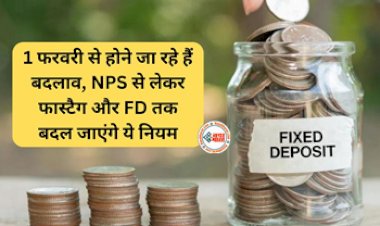 Rules Change from 1st February 2024 : बड़ी खबर! 1 फरवरी से बदल जाएंगे ये कई जरुरी नियम, फास्टैग, NPS और IMPS से लेकर कई चीजे शामिल...