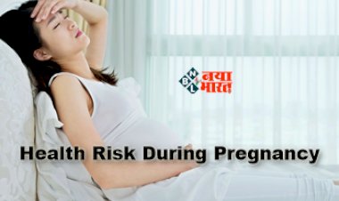 Health Risk During Pregnancy : सावधान! प्रेग्नेंसी के दौरान इन कई बिमारियों का रहता है खतरा, जाने खुद को स्वस्थ रखने के तरीके...