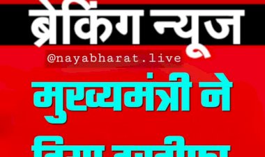 CM का इस्तीफा BIG ब्रेकिंगः मुख्यमंत्री ने दिया इस्तीफा,जानिए कौन होंगे राज्य के नए मुख्यमंत्री…