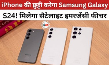 Crash Detection Feature : iphone का जलवा खत्म करेगा Samsung का ये धांसू फ़ोन, मिलेंगे एप्पल से भी ज्यादा कई एडवांस फीचर...
