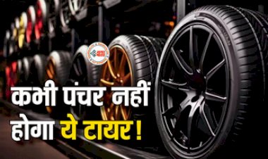 Tyre Protector Liquid Sealant : अब कभी नहीं होगा आपके गाड़ी का टायर पंचर! बस इस प्रोटेक्शन लिक्विड का इस्तेमाल, जाने सही तरीका, इन बातों का रखें ध्यान...
