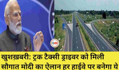 Global Expo News :  ट्रक ड्राइवरों को सरकार ने दी बड़ी सौगात! अब इस योजना के तहत हाइवे के किनारे बनाये जायेंगे विश्राम गृह, जाने पूरी डिटेल...