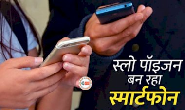Mobile Health Effects : मोबाइल बन रहा है स्लो पॉइजन, ये आदते धीरे-धीरे बिगाड़ रही सेहत, आज ही कर ले सुधार...