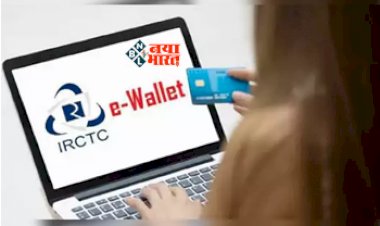 IRCTC eWallet : अब आसानी से IRCTC eWallet से बुक करें टिकट, नहीं लगेगा कोई चार्ज, जाने इसके फायदे, यहाँ देखें बुक करने तरीका...