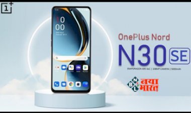 OnePlus Nord N30 SE 5G: OnePlus ने लांच किया अपना नया प्रीमियम लुक और डिज़ाइन वाला 5G फ़ोन, स्पेसिफिकेशन्स देख हो जायेंगे दीवाने, जाने कीमत...