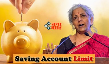 Saving Account Limit : अब Saving Account में होने चाहिए इतने रुपये, नहीं तो होगी कार्रवाई, RBI का नियम जारी, जान ले...