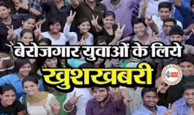 70 हजार नई भर्तियां: सरकार का युवाओं को बड़ा तोहफा ! 70000 पदों पर भर्ती का ऐलान....