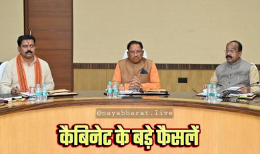 CG- कैबिनेट BIG ब्रेकिंग: साय कैबिनेट के बड़े फैसलें, पढ़िए मंत्रिपरिषद की बैठक के महत्वपूर्ण निर्णय विस्तार से.......