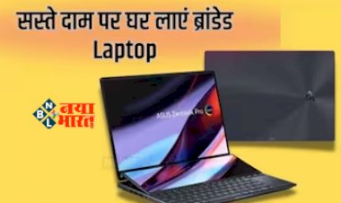 Cheap Laptops : ये है सबसे सस्ते लैपटॉप, तगड़े फीचर्स के साथ है बजट फ्रेंडली, सिर्फ इतनी है कीमत...