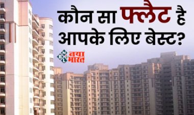 Property News : छोटा प्लॉट या फ्लैट, कौन सा सौदा है आपके लिए बेस्ट, खरीदने से पहले जान लीजिये ये जरुरी बातें...