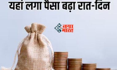 Mutual Fund Scheme : यहाँ बनेगा पैसा ही पैसा! ये Mutual Fund करा रहे मोटी कमाई, एक साल में दिया बम्पर रिटर्न, जाने पूरी खबर...