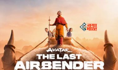 Avatar: The Last Airbender : Avatar: The Last Airbender दमदार ट्रेलर हुआ रिलीज, दिखी फिल्म की कहानी, यहाँ देखें विडियो...