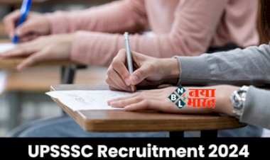 UPSSSC Recruitment 2024: यूपीएसएसएससी जूनियर एनालिस्ट मुख्य परीक्षा अधिसूचना जारी,  इस तारीख से शुरू होंगे आवेदन....