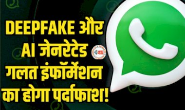 WhatsApp Helpline : अब Deepfake और AI जेनरेटेड गलत इंफॉर्मेशन का होगा पर्दाफाश, Meta ने बनाया एक्शन प्लान, लांच किया WhatsApp हेल्पलाइन...