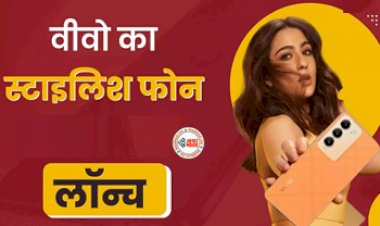 Cheap Mobile : Vivo ने मामूली कीमत में लॉन्च किया Ecofibre Leather के साथ धांसू परफॉर्मेंस वाला 5G फोन, स्पेसिफिकेशन्स देख हो जायेंगे दीवाने...