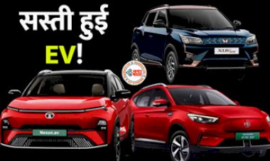 Tata Motors Low Cost Vehicles: अब सस्ते इलेक्ट्रिक व्हीकल लॉन्च करने की तैयारी कर रही MG, MAHINDRA और TATA, सेल्स बढ़ाने के लिए कंपनियों ने घटाए इलेक्ट्रिक व्हीकल्स के दाम....