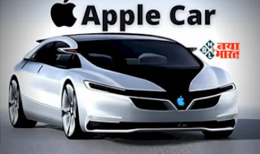 Apple Electric Car: एपल ने अपनी नाकाम कार पर बहाया पानी की तरह पैसा, खर्चा जान उड़ जायेंगे होश...
