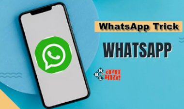 WhatsApp Trick : वॉट्सऐप अकाउंट हो गया है बैन! तो ऐसे होगा ठीक, यहाँ देखे आसान तरीका...