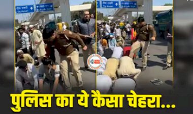 Delhi Police Video: सड़क किनारे नमाज पढ़ रहे लोगों को मारी लात, वीडियो वायरल होने के बाद पुलिसकर्मी सस्पेंड....
