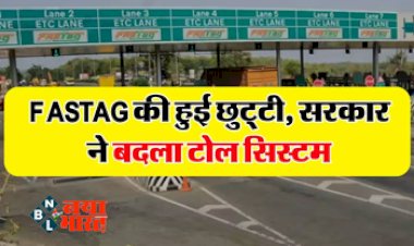 Satellite Toll Collection: फास्टैग की हुई छुट्टी, अब सैटेलाइट से होगा सारा काम, सरकार शुरू करने जा रही ये नया सिस्टम...
