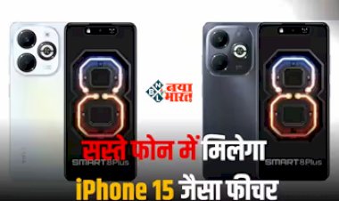 Infinix Smart 8 Plus : Infinix Smart 8 Plus की सेल शुरू, iphone जैसे लुक के साथ मिलेंगे ये फीचर्स, कीमत 7000 रुपये से भी कम...
