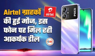 POCO M6 5G Airtel Exclusive : POCO M6 Airtel की सेल शुरु, सबसे सस्ता 5G फोन Airtel Prepaid Bundle के साथ, जाने फीचर्स और कीमत...