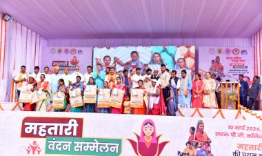 CG - Mahatari Vandan Yojana Conference 2024 : धरमपुरा पी. जी. कॉलेज मैदान में किया संबोधन, हजारों की संख्या में पहुंची माताओं-बहनों में दिखा अपार उत्साह, जिले के एक लाख 94 हजार से ज्यादा मातृशक्तियों को 19 करोड़ 41 लाख से अधिक राशि बैंक खातों में पहली किश्त हस्तांतरित...