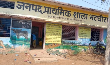 मस्तूरी के भट्टचौरा में एक ऐसा भी स्कूल है जहां शिक्षक डेढ़ महीने से हैं गायब ना एच एम को पता ना सी एस सी को जानकारी आखिर क्यों शिक्षक कर रहें इतनी लापरवाही पढ़े पूरी खबर