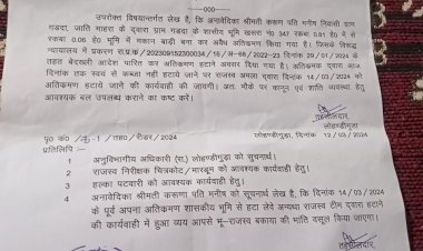 CG - राजस्व ब्रेकिंग : सरकारी जमीन में 10 साल से ज्यादा मकान बनाकर लोग रह रहे है, फिलहाल एक ही परिवार को घर खाली करने का आया नोटिस... जानिए क्या है मामला...