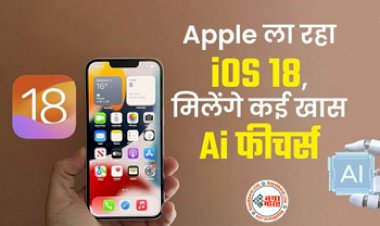 Apple iOS 18 Update: iPhone यूजर्स की होगी बल्ले बल्ले! iOS 18 के Release Date से लेकर फीचर्स लीक...