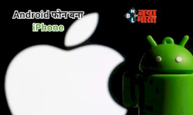 Android Smartphone: Google की बड़ी तैयारी, एंड्रॉयड फोन में मिलेगा iPhone जैसा ये फीचर, जानें पूरी डिटेल....