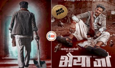 Manoj Bajpayee Viral News : Joram के बाद बड़े पर्दे पर होगा Manoj Bajpayee का धमाका, 100वीं फिल्म का हुआ ऐलान, फर्स्ट लुक रिलीज, यहाँ देखें...
