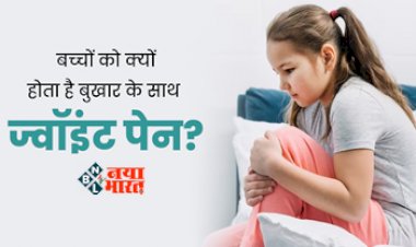 Fever With Joint Pain in Child : बच्चो को बुखार के साथ हो रहा है जोड़ों में दर्द, तो हो सकता है इस बीमारी के लक्षण, भूलकर भी ना करें अनदेखा, जाने इसके कारण और बचाव के तरीके...