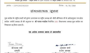 CG - युवा कांग्रेस में वापसी : हाल ही में हुए २०२३ विधानसभा चुनाव मैं पलाश मल्होत्रा पर आरोप लगे थे, उस वजह से उन्हें 6 साल के लिए पार्टी से निष्कर्षित कर दिया गया था लेकिन यह सारे आरोप झूठे साबित हुए...