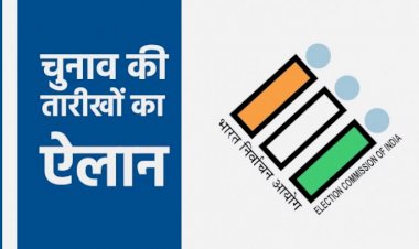 Lok Sabha Election 2024 Date Announcement : देश में बजा चुनावी बिगुल,लोकसभा चुनाव की तारीखों का ऐलान,जानिए वोटिंग और रिजल्ट की तारीख...