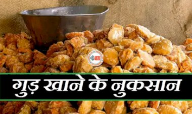 Disadvantages of Eating Jaggery in Summer : सावधान! गर्मियों में गुड़ से कर ले तौबा, शरीर में हो सकती है ये कई परेशानी, जान ले...