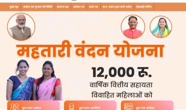 Mahtari Vandan Yojna : महतारियों को आचार संहिता में भी मिलेगी योजना की क़िस्त!