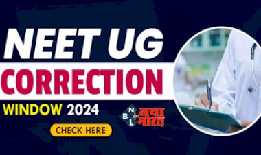 NEET UG 2024 : NEET UG 2024 करेक्शन विंडो हुआ ओपन, जाने फाॅर्म में संशोधन करने का पूरा तरीका...
