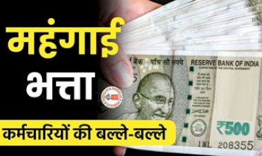 7th Pay Commission : केंद्रीय कर्मचारियों की हुई मौज! होली से पहले सरकार ने दिया एक और बड़ा तोहफा, कैबिनेट से मिली मंजूरी, जाने पूरी जानकारी...