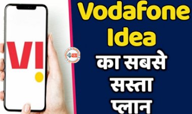 Vi 169 Plan: अब 90 दिन तक डिज्नी प्लस हॉटस्टार का उठायें आनंद, Vi लेकर आया है ये सस्ता और धांसू प्लान, यहाँ जाने पूरी डिटेल...